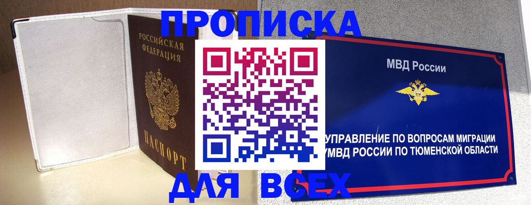 прописка гарантия в Ивдели