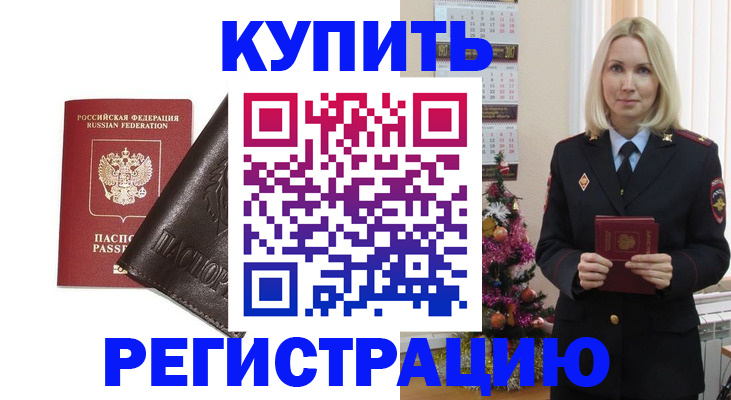 купить прописку в Ивдели